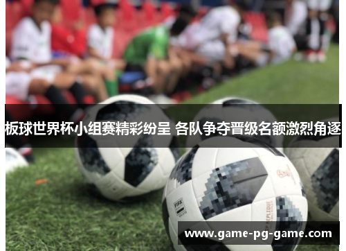 板球世界杯小组赛精彩纷呈 各队争夺晋级名额激烈角逐 板球世界杯小组赛精彩纷呈 各队争夺晋级名额激烈角逐