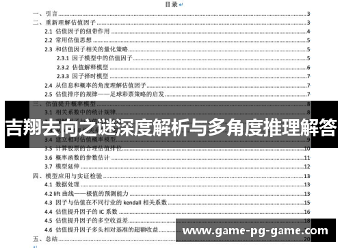 吉翔去向之谜深度解析与多角度推理解答 吉翔去向之谜深度解析与多角度推理解答