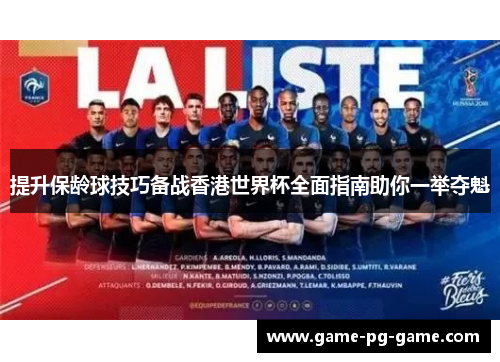 提升保龄球技巧备战香港世界杯全面指南助你一举夺魁 提升保龄球技巧备战香港世界杯全面指南助你一举夺魁
