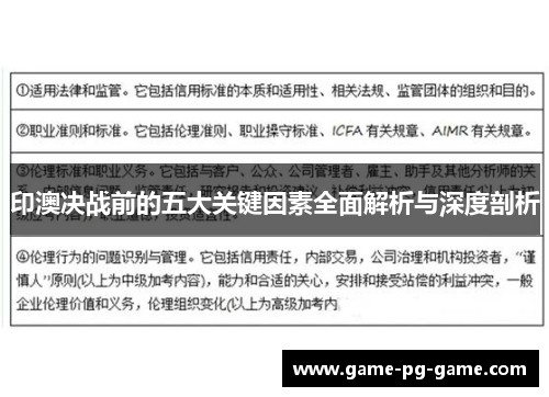 印澳决战前的五大关键因素全面解析与深度剖析